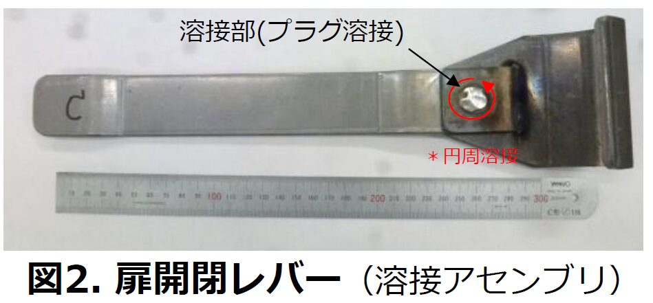 物流トラック用扉開閉レバーの溶接品質向上に関する研究